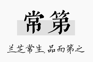 常第名字的寓意及含义