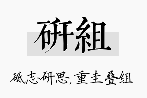 研组名字的寓意及含义