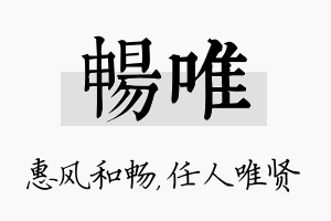 畅唯名字的寓意及含义