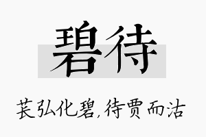 碧待名字的寓意及含义