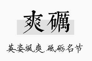 爽砺名字的寓意及含义