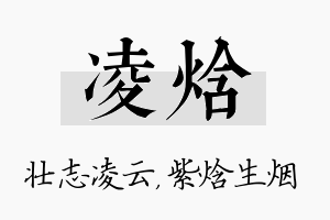 凌焓名字的寓意及含义