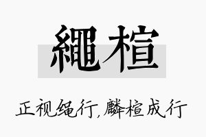 绳楦名字的寓意及含义