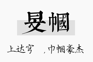 旻帼名字的寓意及含义