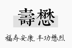 寿懋名字的寓意及含义