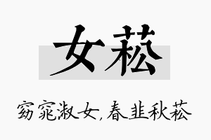 女菘名字的寓意及含义