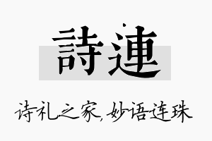 诗连名字的寓意及含义