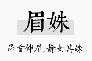 眉姝名字的寓意及含义