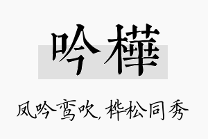 吟桦名字的寓意及含义