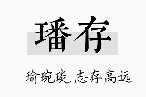 璠存名字的寓意及含义