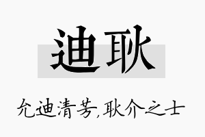 迪耿名字的寓意及含义