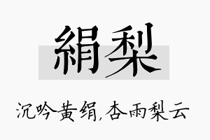 绢梨名字的寓意及含义