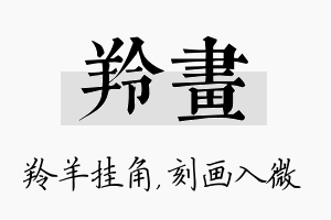 羚画名字的寓意及含义