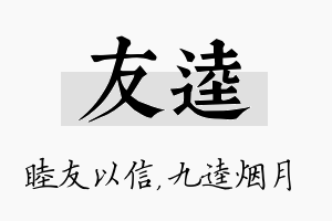 友逵名字的寓意及含义