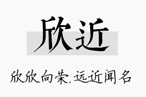 欣近名字的寓意及含义