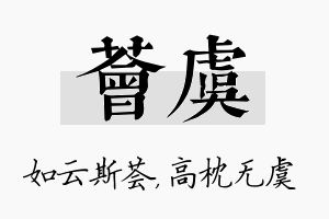 荟虞名字的寓意及含义