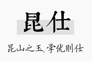 昆仕名字的寓意及含义