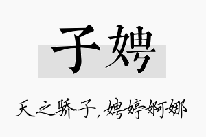 子娉名字的寓意及含义