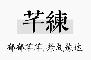 芊练名字的寓意及含义