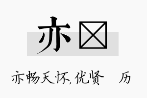 亦飏名字的寓意及含义