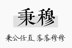 秉穆名字的寓意及含义