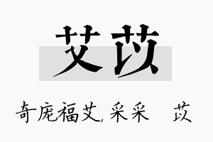 艾苡名字的寓意及含义