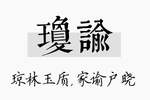 琼谕名字的寓意及含义