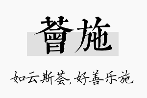 荟施名字的寓意及含义