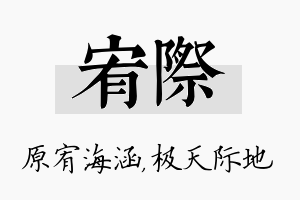 宥际名字的寓意及含义