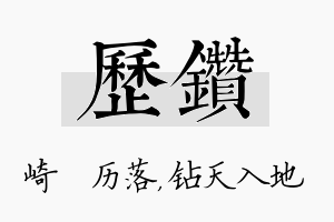 历钻名字的寓意及含义