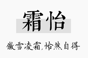 霜怡名字的寓意及含义