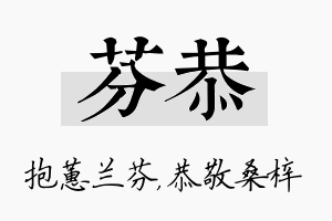 芬恭名字的寓意及含义