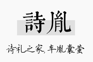 诗胤名字的寓意及含义