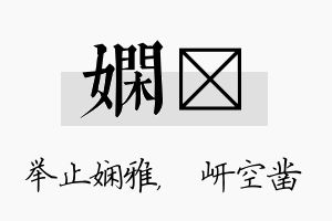 娴岍名字的寓意及含义