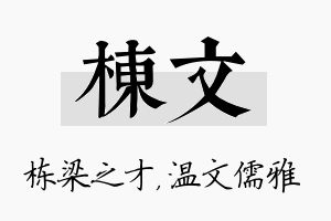 栋文名字的寓意及含义