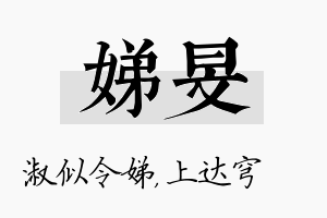 娣旻名字的寓意及含义