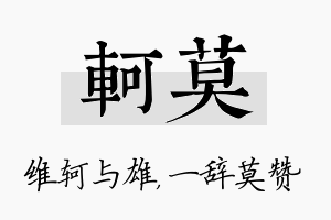 轲莫名字的寓意及含义