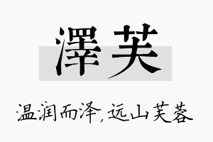 泽芙名字的寓意及含义