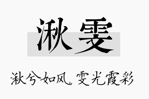 湫雯名字的寓意及含义