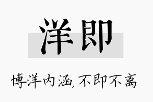 洋即名字的寓意及含义