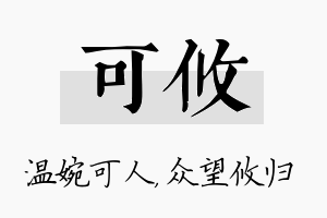 可攸名字的寓意及含义