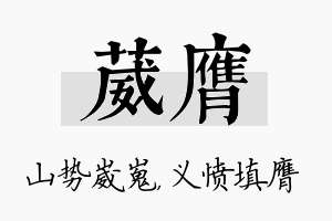 葳膺名字的寓意及含义