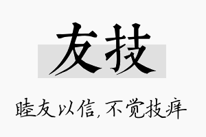 友技名字的寓意及含义