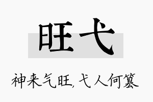 旺弋名字的寓意及含义