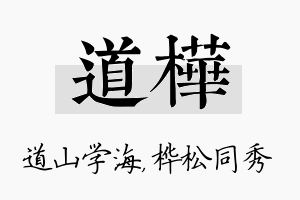 道桦名字的寓意及含义