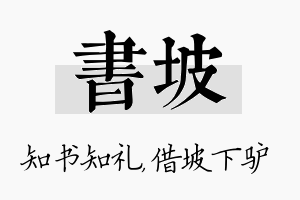 书坡名字的寓意及含义