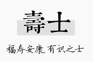 寿士名字的寓意及含义