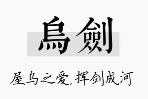 乌剑名字的寓意及含义