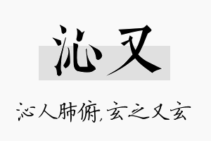 沁又名字的寓意及含义