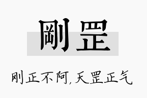 刚罡名字的寓意及含义